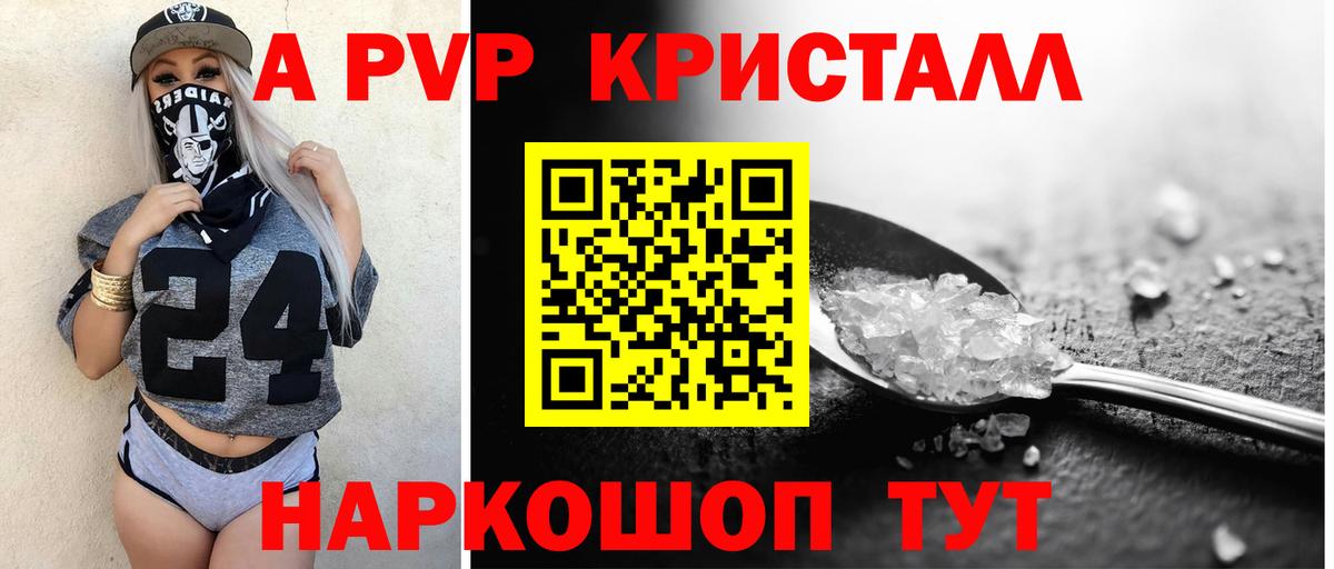 Alpha-PVP крисы CK Абинск