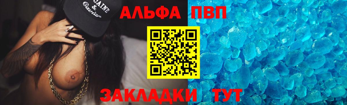 Альфа ПВП СК  Вход с VPN  Абинск  Alpha PVP СК КРИС  Alpha PVP Crystall 