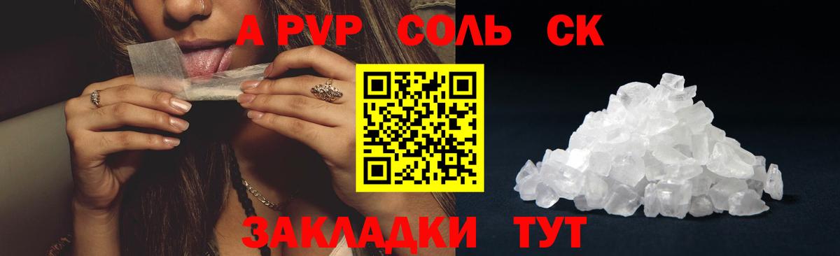 Alfa_PVP Соль Абинск
