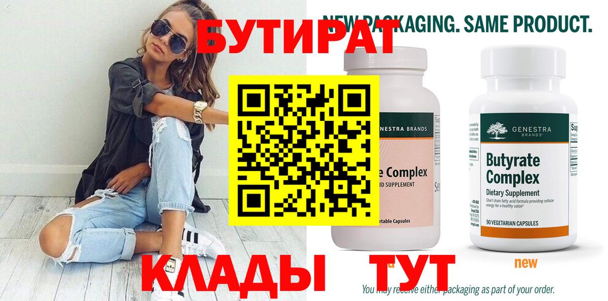 БУТИРАТ 1.4BDO Абинск