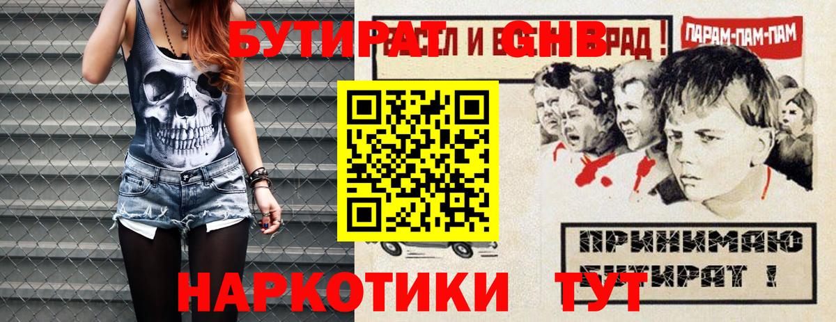 БУТИРАТ оксибутират  Вход с VPN  Абинск 