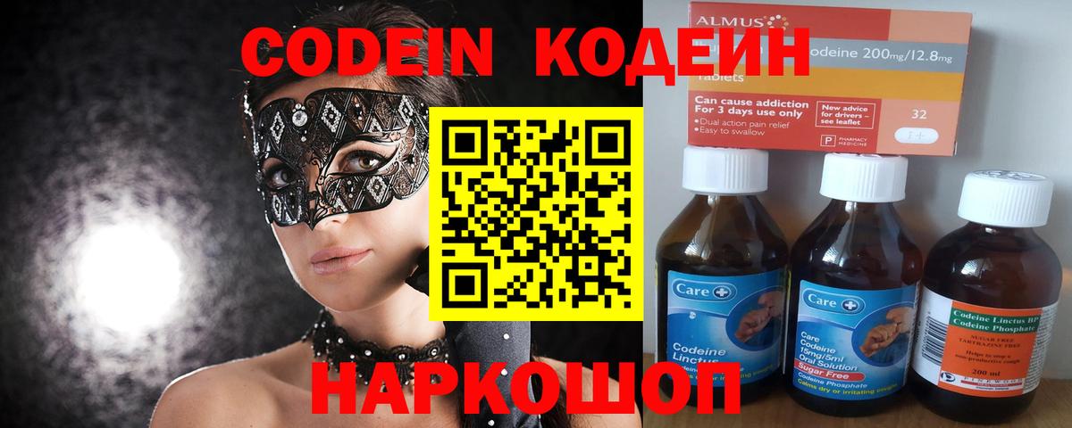 Кодеиновый сироп Lean напиток Lean (лин) Абинск