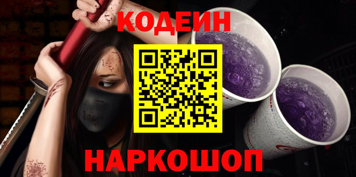 Кодеиновый сироп Lean напиток Lean (лин)  Абинск 