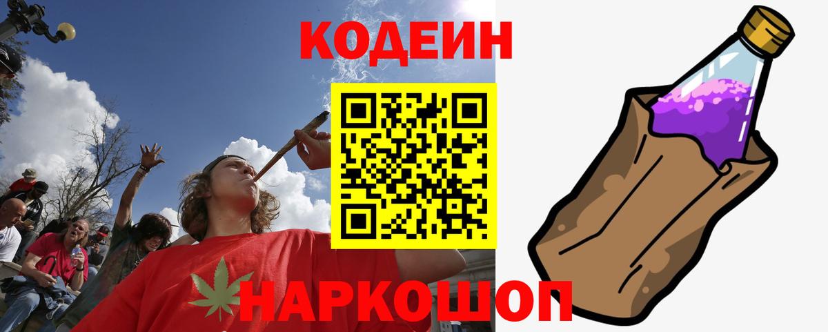 Codein напиток Lean (лин)  Кодеиновый сироп Lean напиток Lean (лин)  Вход с VPN  Абинск 