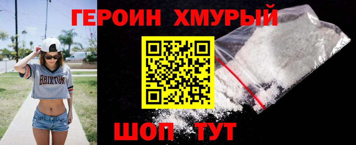 Героин VHQ Абинск
