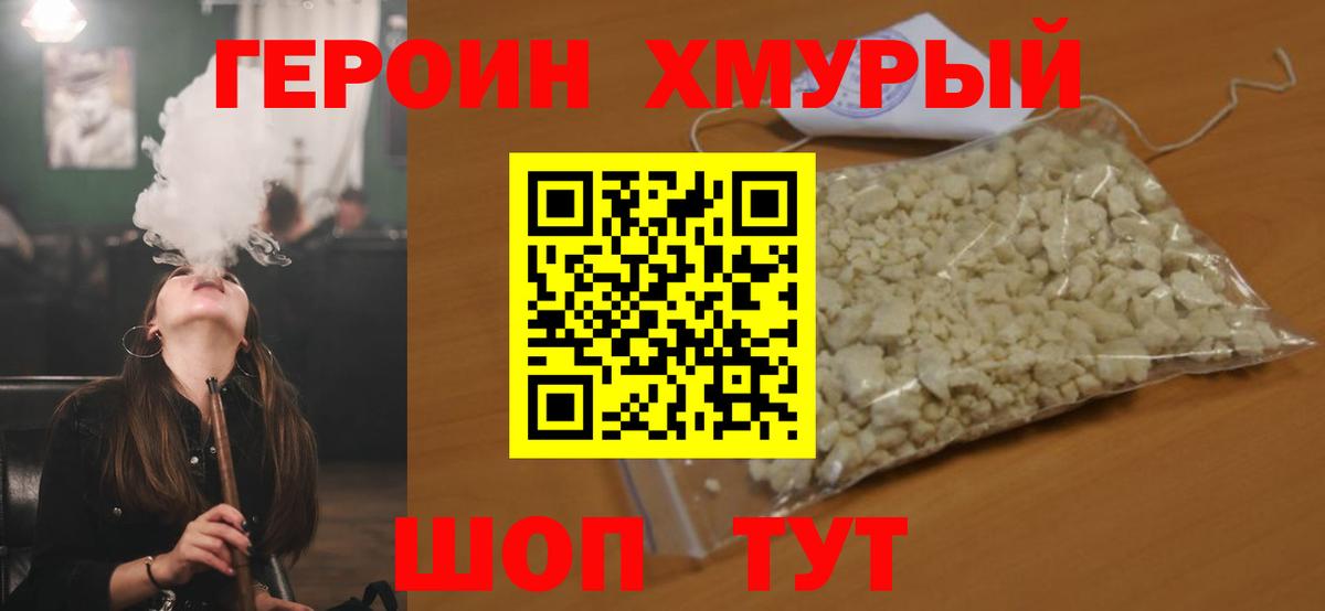 Абинск  ГЕРОИН афганец  Вход с VPN 