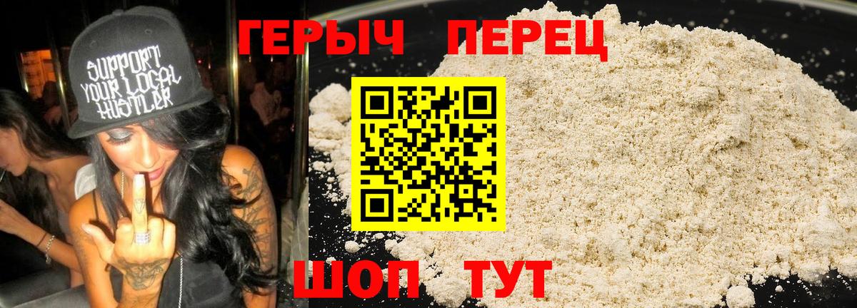 Героин Heroin  Абинск 