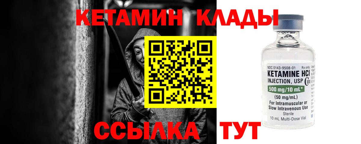 Кетамин ketamine Абинск