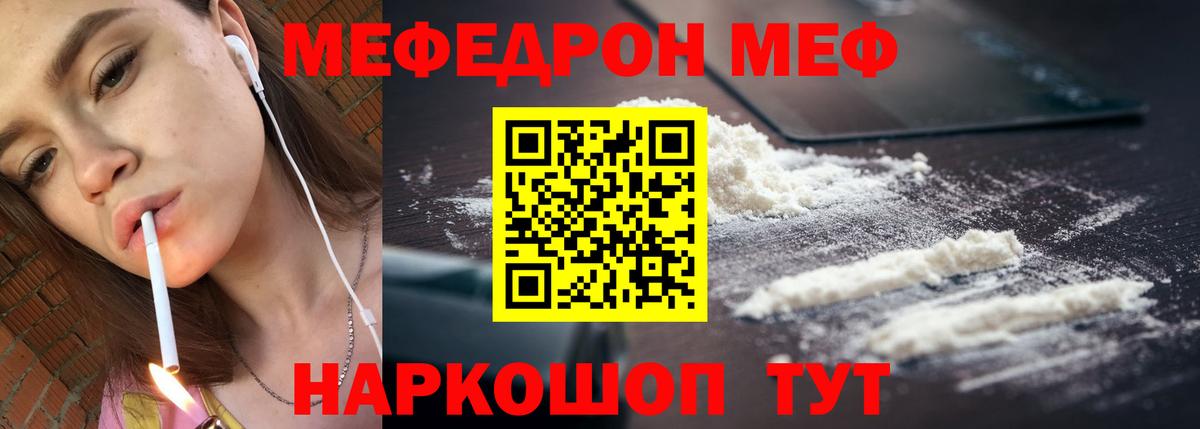 Меф мяу мяу кристаллы Абинск