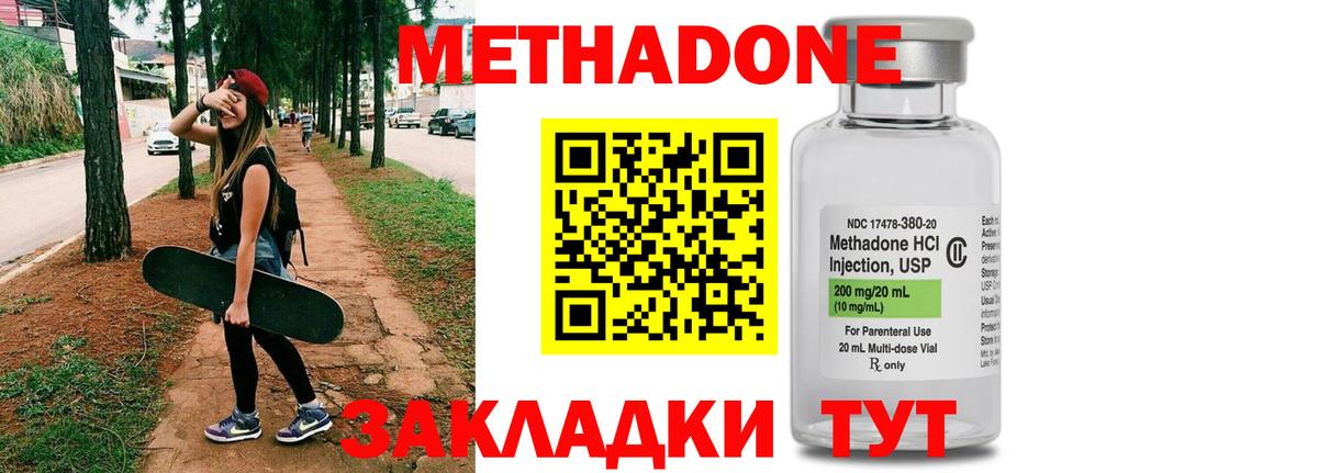 МЕТАДОН VHQ  МЕТАДОН methadone  Абинск 