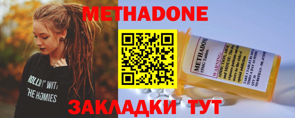 МЕТАДОН мёд Абинск