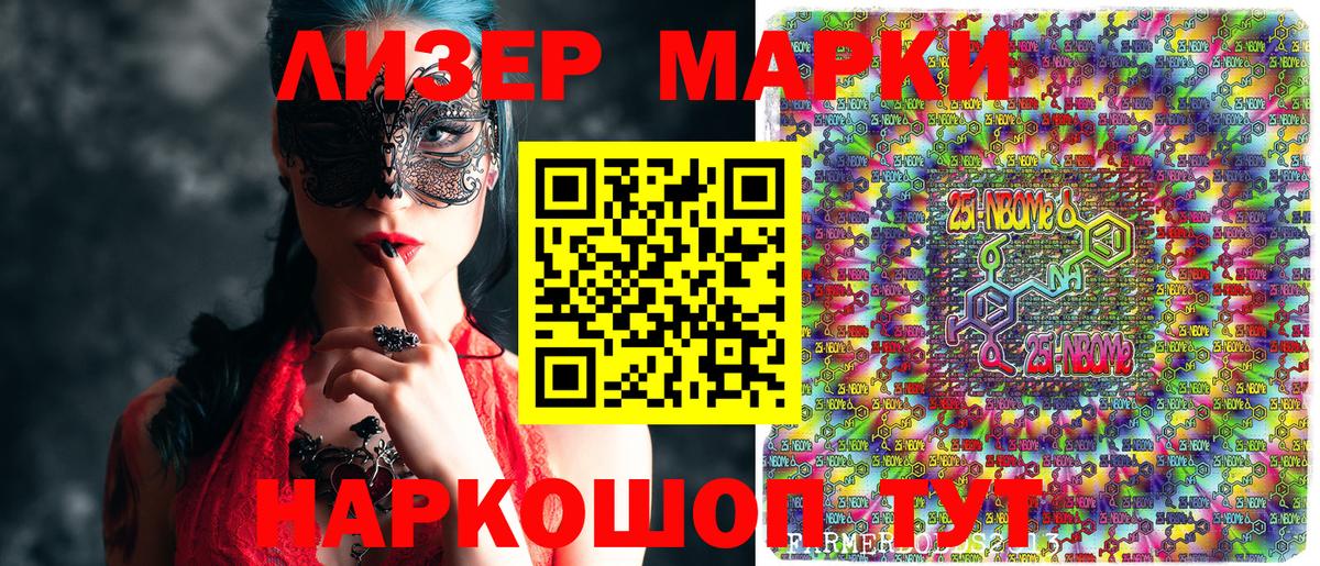 Марки N-bome 1500мкг  Марки N-bome 1500мкг  Вход с VPN  Абинск 
