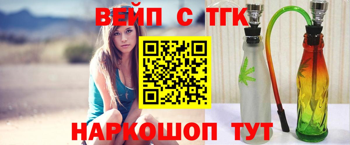ТГК жижа  Вход с VPN  даркнет сайт  Абинск 