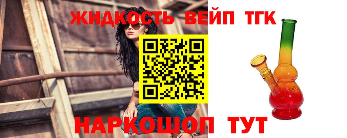 Дистиллят ТГК жижа Абинск